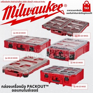 Milwaukee กล่องเครื่องมือ PACKOUT™ ออแกนไนซ์เซอร์ ORGANIZER 48-22-8430, 48-22-8431, 48-22-8432, 48-22-8435, 48-22-36