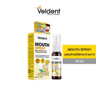 VELDENT MOUTH SPRAY PLUS PROPOLIS FINGER ROOT EXTRACT 18 ML - เวลเดนท์ เมาท์ สเปรย์ สเปรย์สำหรับช่องปาก ผสมสารสกัดโพรพอลิสและกระชายขาว (18 ML.)