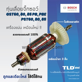 💥รับประกัน💥ทุ่น (DCA) Bosch บอช เลื่อย จิ๊กซอว์ รุ่น GST60, GST80, GST85, PST60, PST80, PST85 รหัสต่อท้าย PB, PBE ใช้...