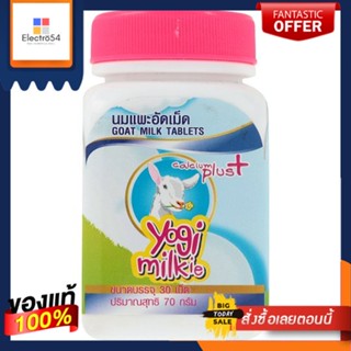 โกทส์ มิลค์ นมแพะอัดเม็ด 70 กรัมGOAT MILK TABLETS 70 G.