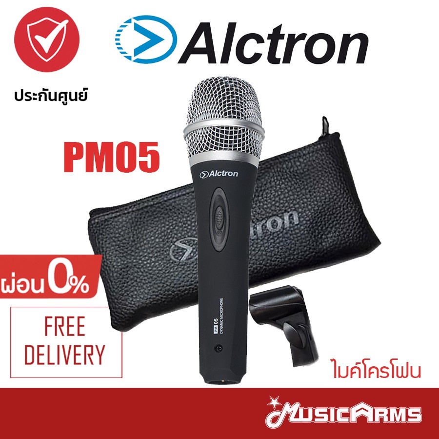 Alctron PM05 Dynamic Microphone ไมโครโฟน รุ่น PM 05 ประกันศูนย์ 1 ปี Music Arms