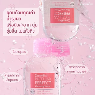 [ส่งฟรี] คลีนซิ่ง วอเตอร์ กิฟฟารีน ไมเซลล่าร์ Micellar Cleansing Water Giffarine ผลิตภัณฑ์เช็ดเครื่องสำอางสูตรน้ำ