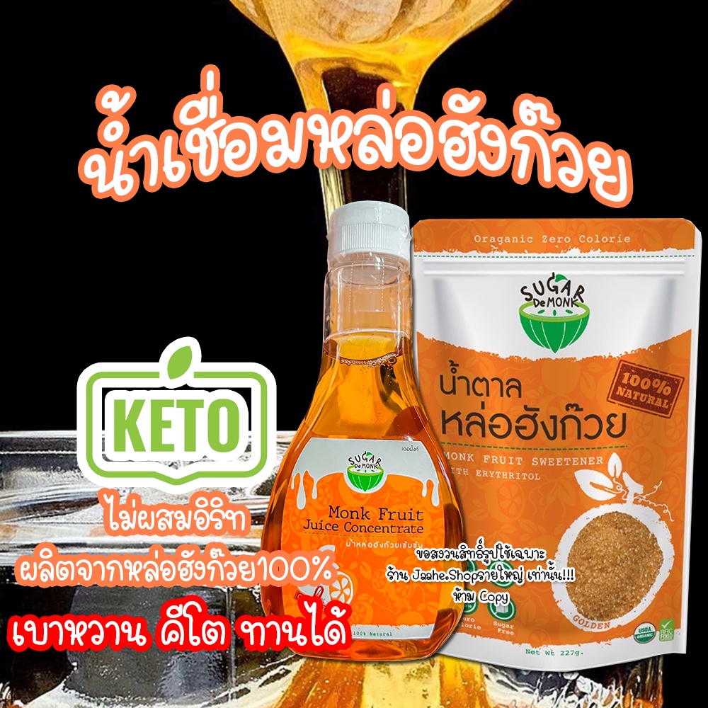 น้ำเชื่อมหล่อฮังก๊วย 100% ไม่ผสมอิริท น้ำเชื่อมคีโต ไซรัปคีโต 300ML 0แคล อร่อยหอม พร้อมส่ง ส่งไว