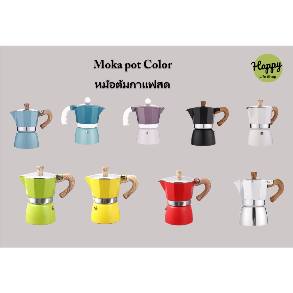 Moka Pot Coffee อลูมิเนียม คุณภาพเดียวกับของอิตาลี (ด้ามจับเป็นพลาสติกลายไม้) Mocha pot มอคค่าพอต กา