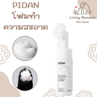 PIDAN Pet Paws Cleanser โฟมทำความสะอาดสัตว์เลี้ยง