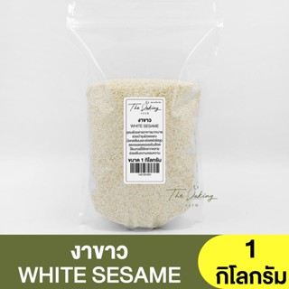 งาขาว (แบ่งขาย 250g.-1kg.) White Sesame