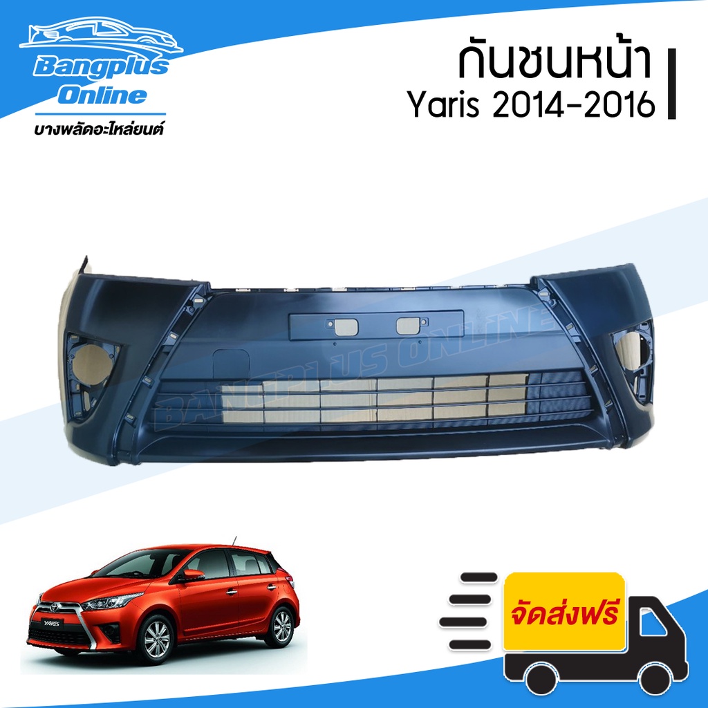 กันชนหน้า Toyota Yaris 2014/2015/2016 (ยาริส) - BangplusOnline