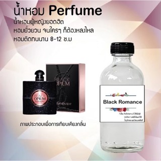 น้ำหอมสูตรเข้มข้น กลิ่นแบล็คโรแมนท์ ขวดใหญ่ ปริมาณ 120 ml จำนวน 1 ขวด #หอม #ฟิน ติดทนนาน