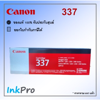 Canon Cartridge-337 ตลับหมึกโทนเนอร์ สีดำ ของแท้