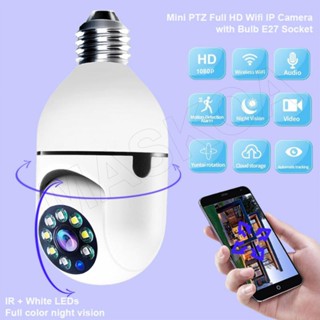 กล้องวงจรปิดไร้สาย HD 1080P Wifi 360 องศา CCTV E27 Fisheye Bulb Lamp IP สองทาง