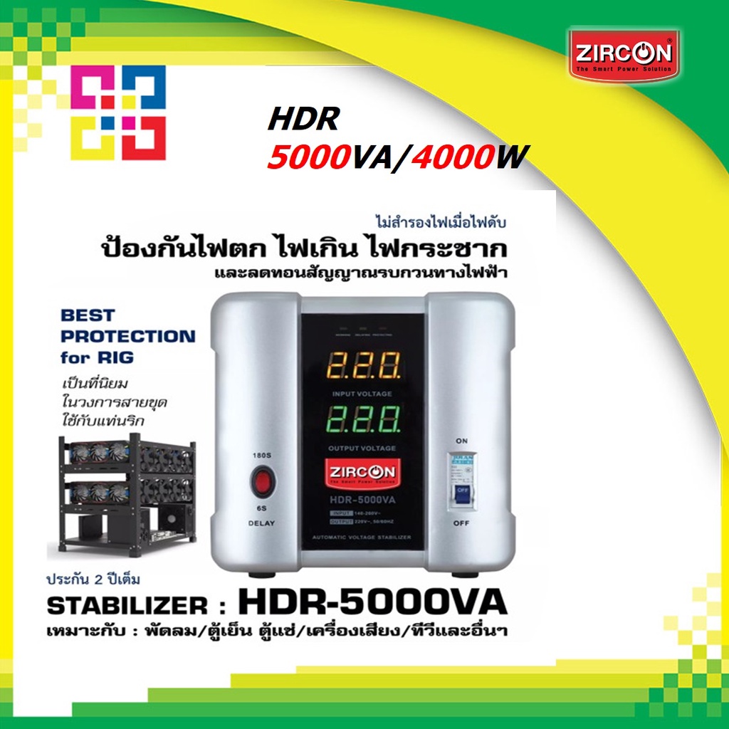 ZIRCON HDR_5000VA/4000W Stabilizer เครื่องควบคุมแรงดันไฟฟ้าอัตโนมัติ
