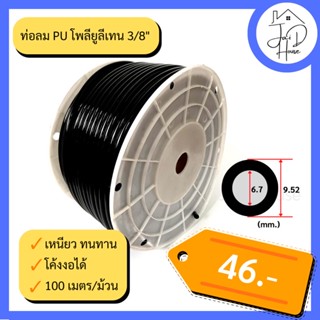 ท่อลม สายลม PU โพลียูรีเทน สีดำ
