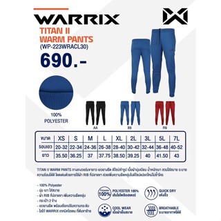 ขายส่งแพค10ตัว กางเกงวอร์ม Warrix wa-223wracl30