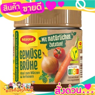 แม็กกี้ ซุปรสผักกึ่งสำเร็จรูป 119 กรัม - Vegetable Bouillon Maggi Germany Gemüsebrühe 119g