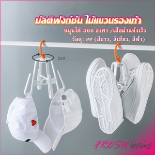 ที่ตากรองเท้า ที่แขวนรองเท้า สามารถ หมุน 360 องศา Home Storage Hooks