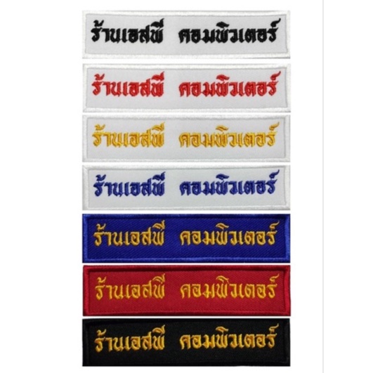 อาร์มลูกเสือ ป้ายปักชื่อ ป้ายปักชื่อลูกเสือ เนตรนารี แบบเย็บติด (กดสั่งซื้อแล้วแจ้งชื่อหรือที่ต้องการปักทางแชท)