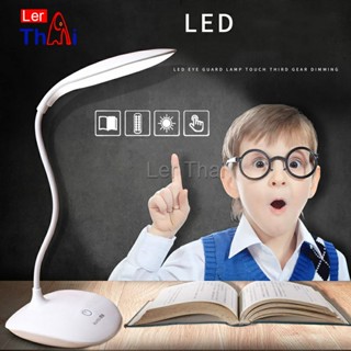 LerThai โคมไฟอ่านหนังสือ โคมไฟไร้สาย  1.8 W โคมไฟ LED มี USB  ปรับไฟ 3 ระดับ table lamp