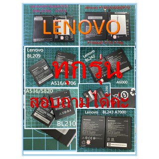 แบตเตอร์รี่ Lenovo A7000 BL209 A516/A706 BL171 A390 BL243 A7000 BL242 A6000 BL214 A300T/A269I A7010P1 A536/S820MA40