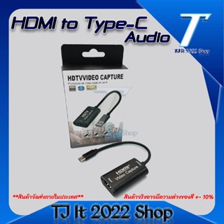 HDM to Type-C Audio Converter