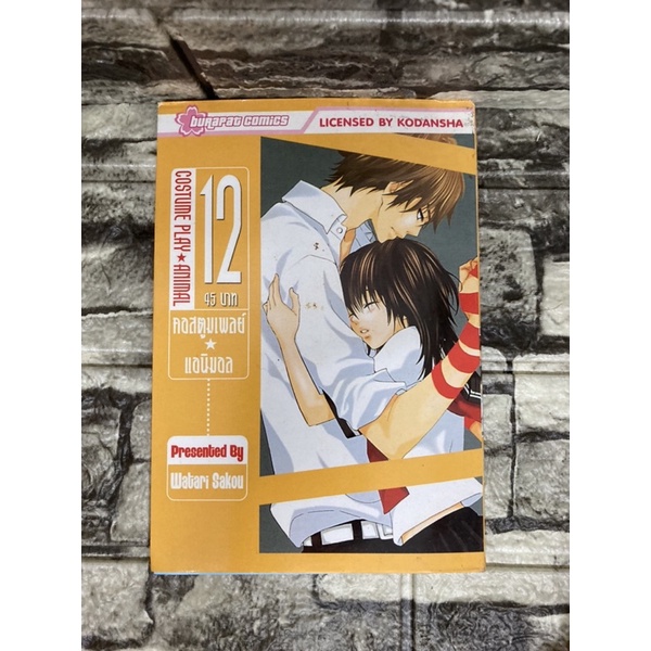 Costume Play Animal (หนังสือมือสอง)>99books<