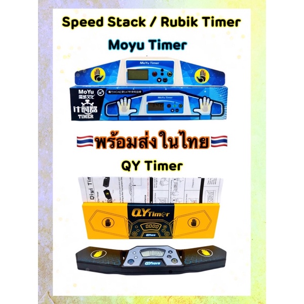 ตัวจับเวลารูบิค ที่จับเวลา QY Timer /Speedcube Timer Timer /Speed Stack Timer บันทึกได้ (ราคาต่อ1อัน