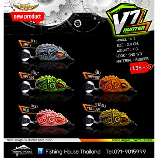 กบยางฮันเตอร์V7 Hunter กบยางV7