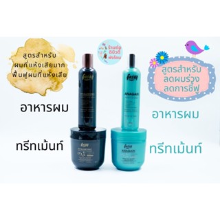 โกเซน GOSEN ทรีทเม้นท์/อาหารผม (ดำ,ฟ้า) ตัวใหม่
