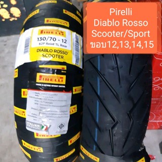 Pirelli รุ่นDiablo Rosso Scooter/Sport ลายสายฟ้า ขอบ12,13,14,15