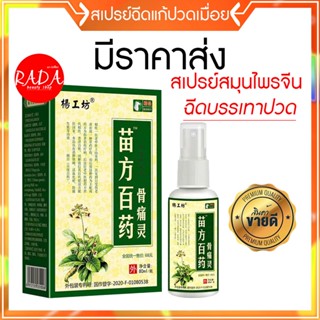 🔥ส่งเร็ว!!🔥ของแท้100% สเปรย์สมุนไพรจีนกล่องสีเขียว หยาง กง ฟาง