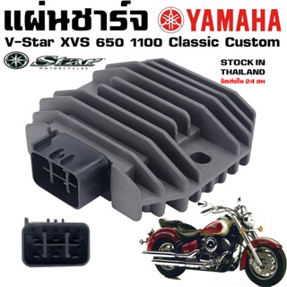 แผ่นชาร์จ YAMAHA DRAGSTAR 1100  Roadstar1600