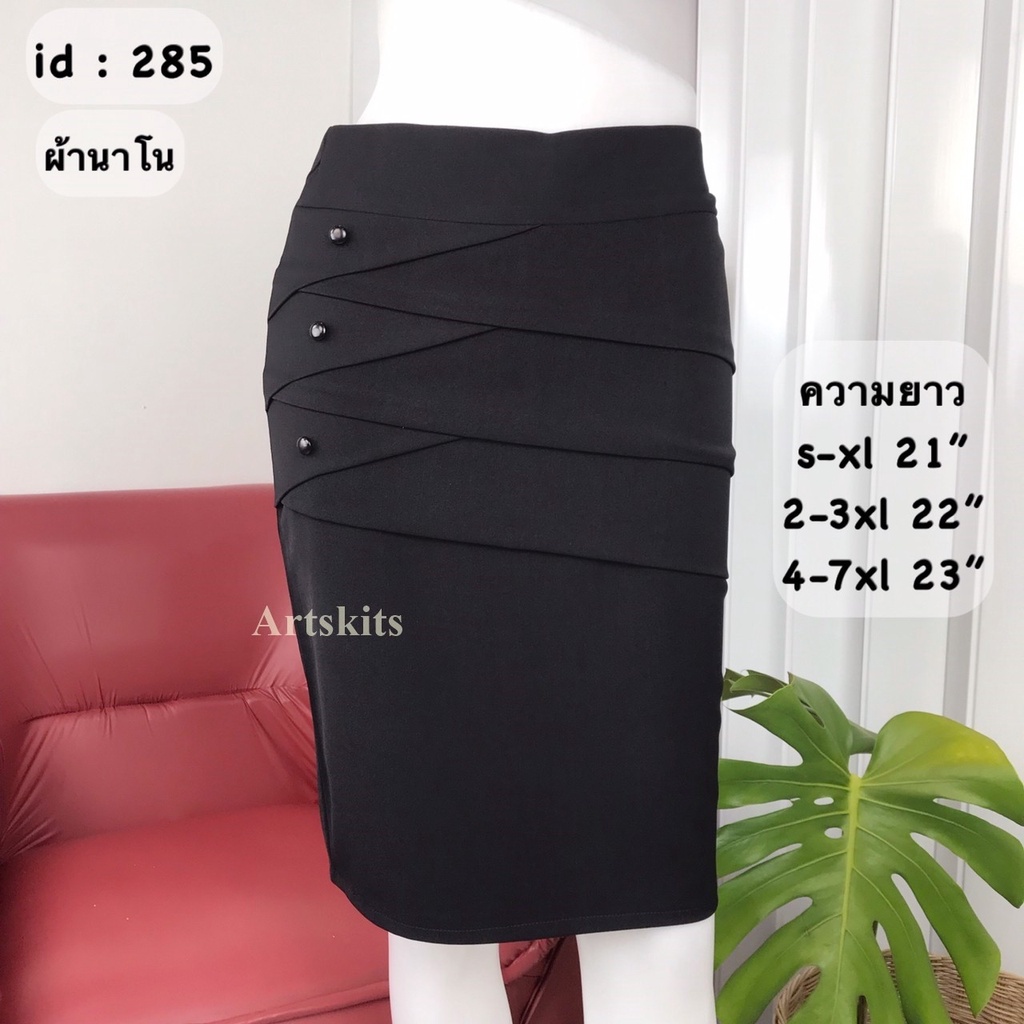 artskirts กระโปรงทำงาน ทรงตรง รหัส 007-285
