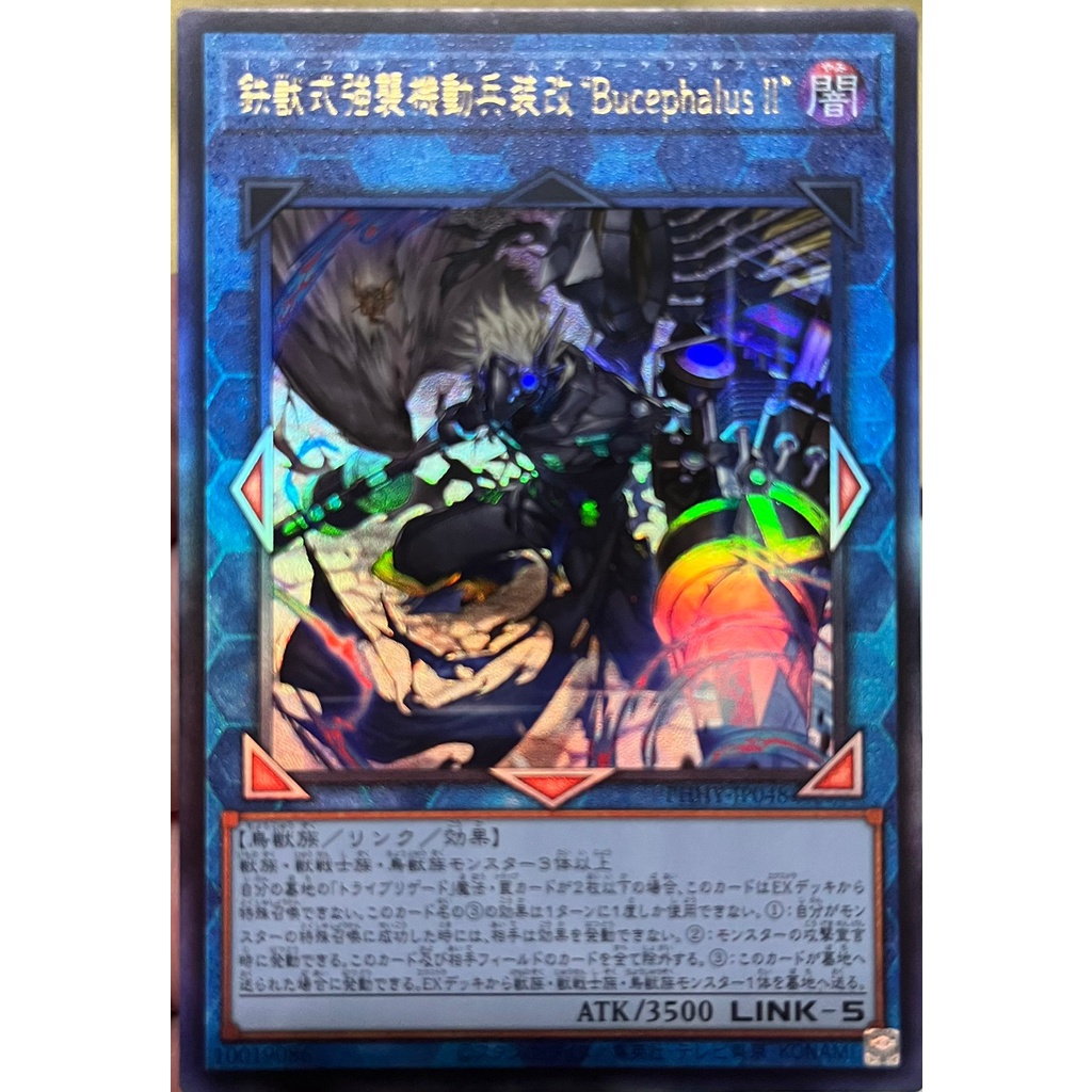 Yugioh [PHHY-JP048] Tri-Brigade Arms Bucephalus II"" (Ultimate Rare)