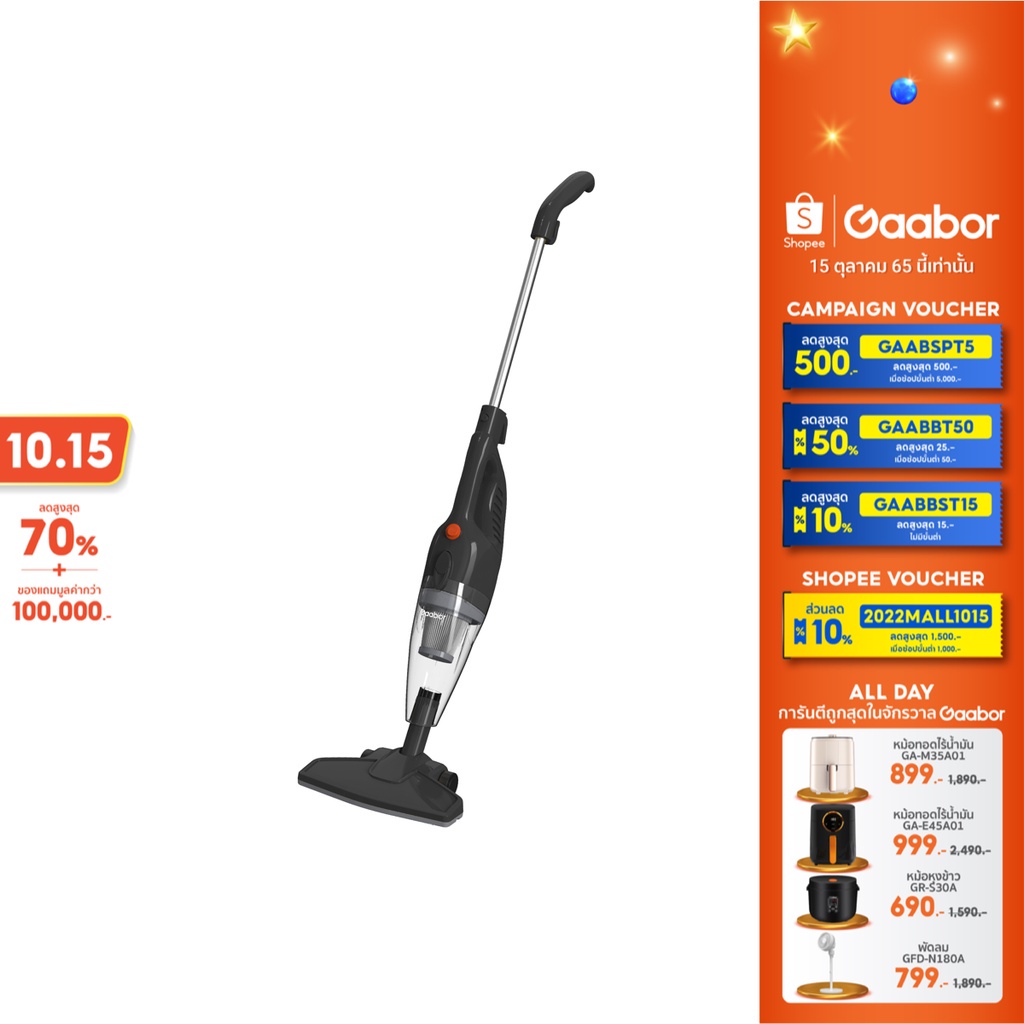 Gaabor เครื่องดูดฝุ่นมีสาย Handheld Vacuum cleaners กำลังไฟ650W เบาแต่