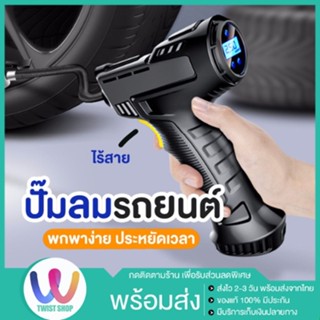 【ส่งจากไทย】ปั๊มลมไร้สาย เครื่องปั๊มลมยาง120W รถจักรยานยนต์ รถยนต์บอลลูน เติมลมยาง ที่เติมลม สูบลมไฟฟ้า