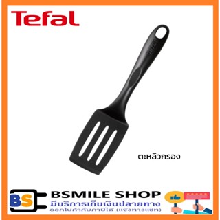 TEFAL ตะหลิวกรองขนาดเล็ก BIENVENUE 2745112