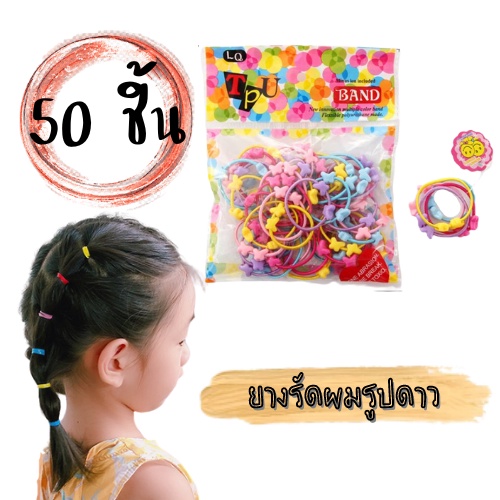 ยางมัดผมเกาหลี ที่รัดผม เครื่องประดับผม ยางรัดผมน่ารักๆ 1798