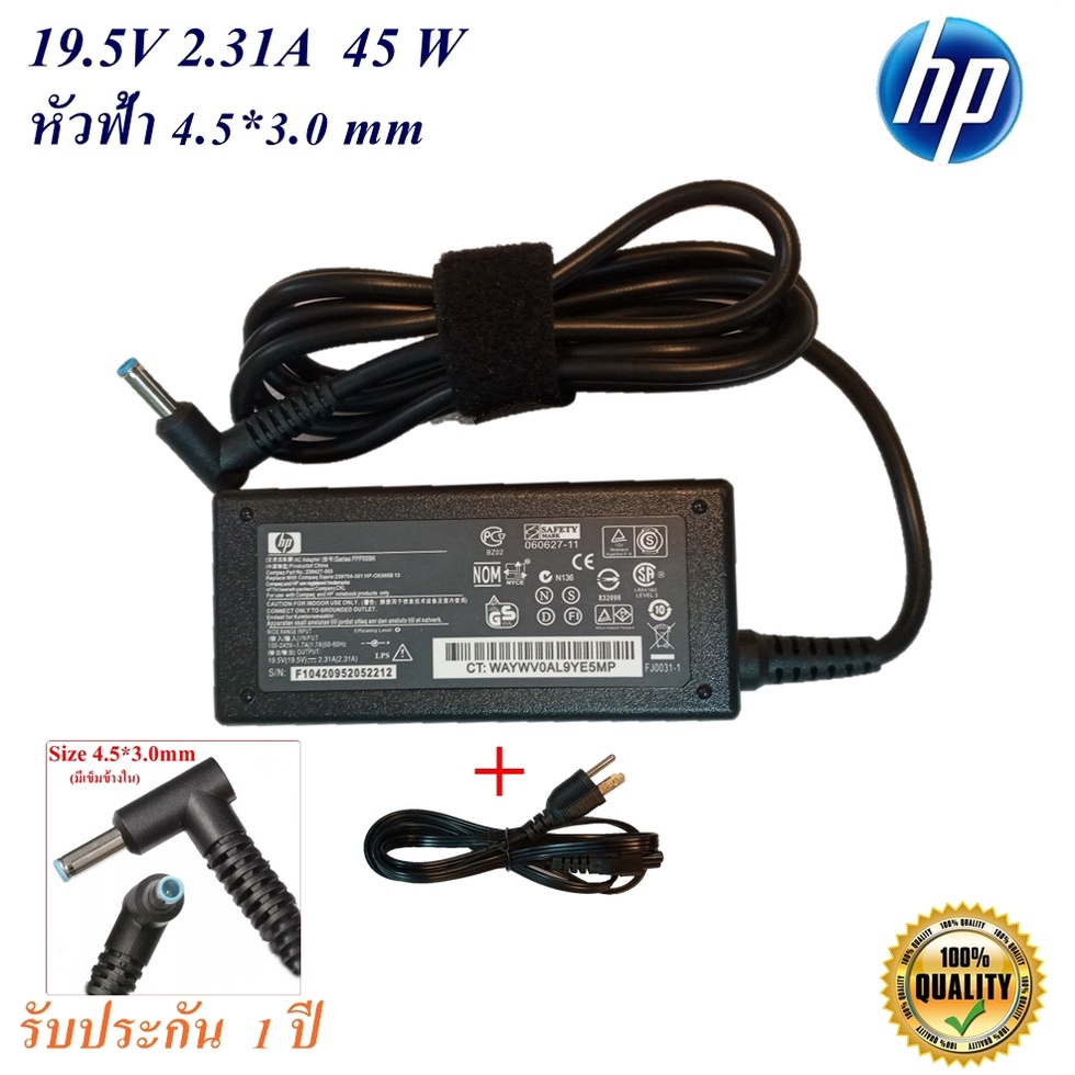 Adapter HP 19.5V 2.31A หัว 4.5*3.0MM 45W หัวสีฟ้า อะแดปเตอร์สำหรับ HP/COMPAQ
