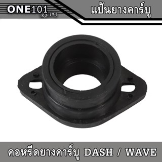 ยางแป้นคาร์บู DASH ต่อคาร์บูเข้ากับแป้นหรีด WAVE ยางแป้นคอแต่ง แป้นยางหรีด อะไหล่แต่ง