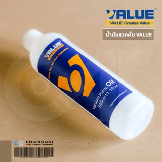 น้ำมันเติมเครื่องแวคคั่ม น้ำมันแว็คคั่ม VALUE ขนาด 330 ml. ของแท้