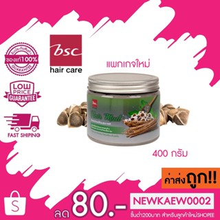 แพกเกจใหม่ BSC Hair Mud Treatment บีเอสซี แฮร์มัด โคลนหมักผม 400 กรัม