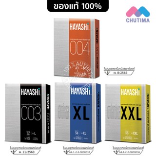 ถุงยางอนามัย ฮายาชิ ขนาด 49 - 56 มม. Hayashi Condoms Size 49 - 56 mm. **ไม่ระบุชื่อสินค้าหน้ากล่อง**