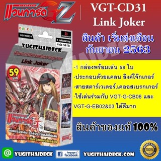 การ์ดไฟท์แวนการ์ด VGT CD31 เด็ค มังกรปีศาจแห่งความวุ่นวาย ชุดพร้อมเล่น [VGT-CD31]