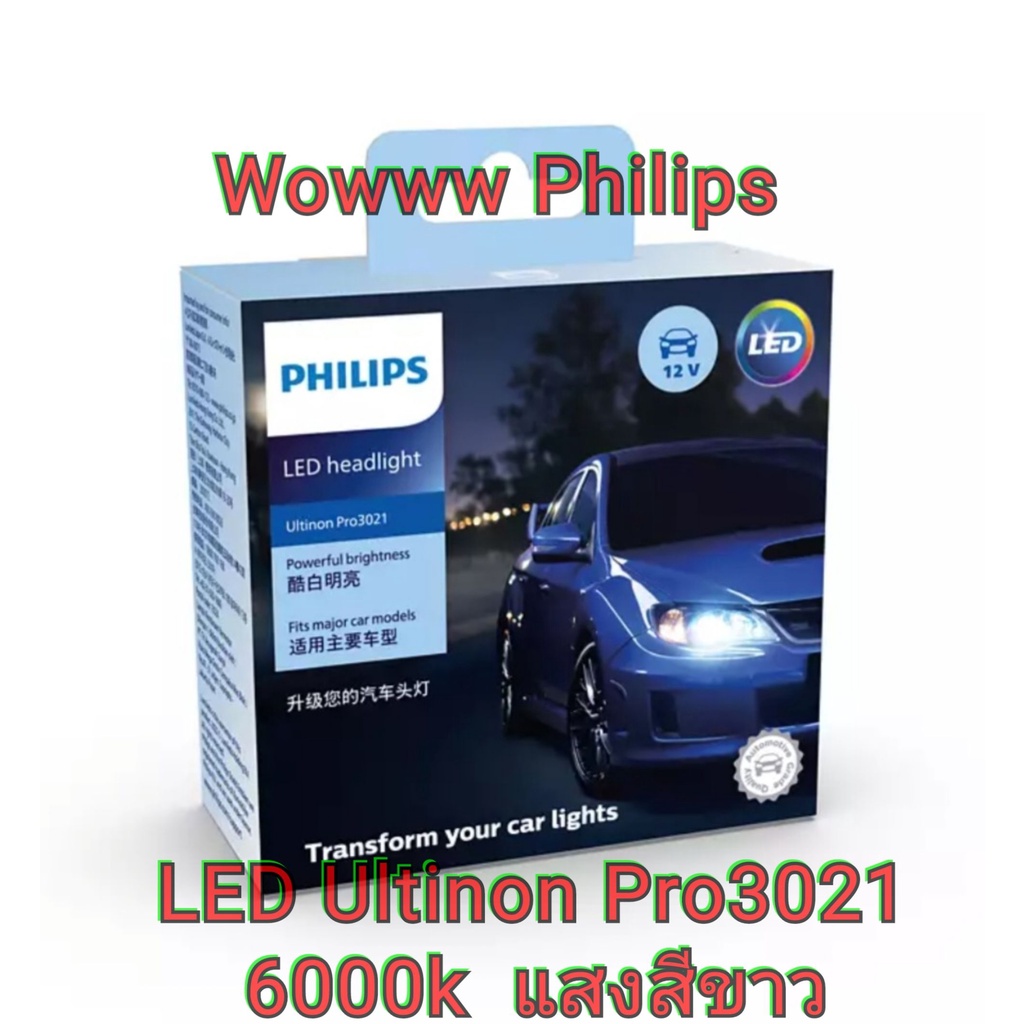 PHILIPS หลอดไฟหน้ารถยนต์ LED H11 แสงสีขาว Ultinon Pro3021 6000k ความสว่าง+150%