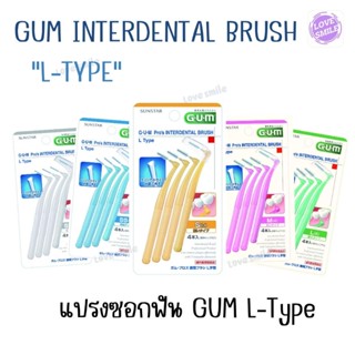 ถูกสุด! แปรงซอกฟันGum รุ่นL-type สำหรับพกพา