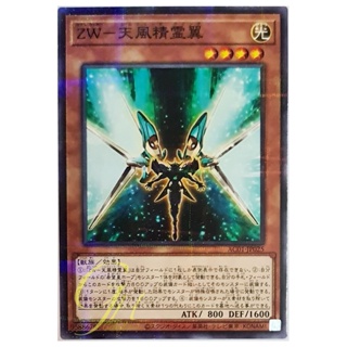 [AC01-JP025] ZW - Sylphid Wing (Normal Parallel Rare)