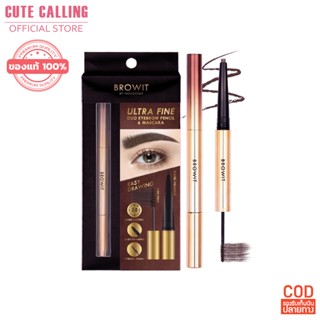 BROWIT Ultra Fine duo Eyebrow Pencil &amp; Mascara อัลตร้าไฟน์ดูโอ้อายบราวเพนซิลแอนด์มาสคาร่า 0.16g+1.26g บราวอิท