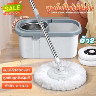 ชุดถังปั่นไม้ถู ชุดถังปั่ไม้ถูพื้น Spin Mop ไม้ถูพื้นหัวสแตนเลส ไม้ถูพื้น ไม้ม๊อบถูพื้น ชุดถังปั่น ไม้ถูพื้นไมโครไฟเบอร์