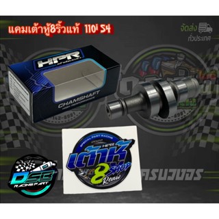 แคมเต้าหู้ 8 ริ้ว แท้ แถมสติ๊กเกอร์ แคมแต่งW110i/Dream super cup (ดรีม) n2 แคม110i แคมแต่งเวฟ110i สำหรับลูกเดิมถึงลูก 55