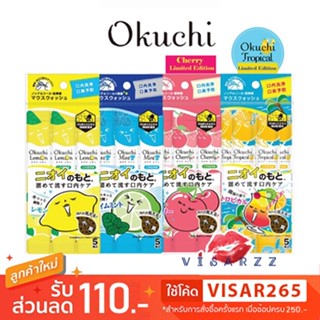 Okuchi Mount Wash 11mL x 5 ซอง น้ำยาบ้วนปากแบบซองพกพาที่คนญี่ปุ่นเลิฟมาก จนได้รับการโหวตให้ได้อันดับ 1 ของ @Cosme Japan