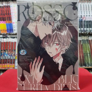 ROSSO มนุษย์หมาป่าหน่วยสืบสวน เล่มเดียวจบ การ์ตูนวาย มังงะ มือหนึ่ง